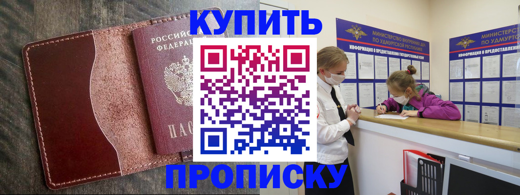 временная регистрация купить в Коркино